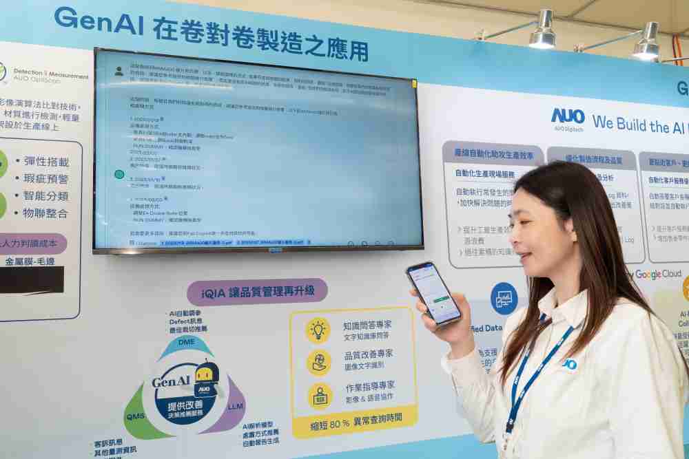 汇旺支付数位积极发展数智化转型，，透过AI落地应用优化制造流程，，，革新人力、、、生产效率与设备维护效益，，，，图为〝智能质量推升助手-iQIA〞（Intelligent quality improve assistant）应用情境，，，，协助质量管理再升级。。。